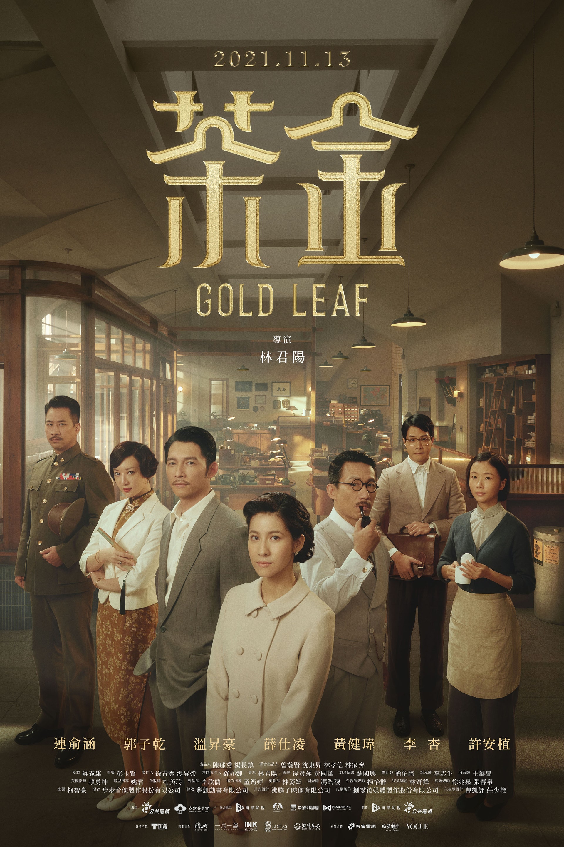 公視時代生活劇 茶金 正式海報 公視提供.jpeg