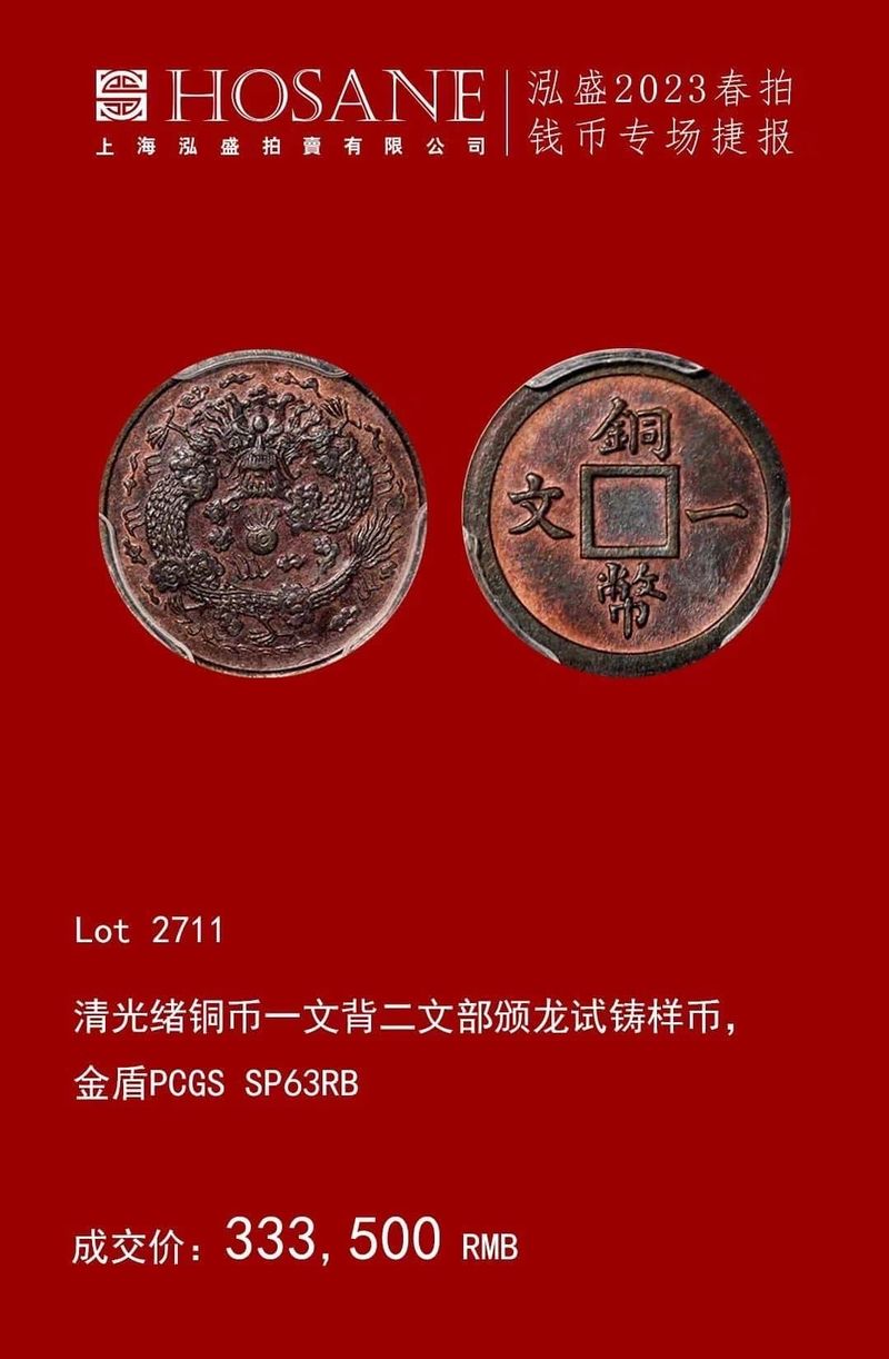 2023-泓盛春拍 (22).JPG