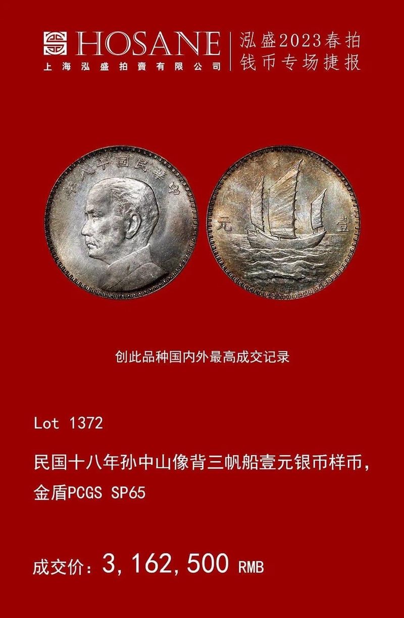 2023-泓盛春拍 (5).JPG