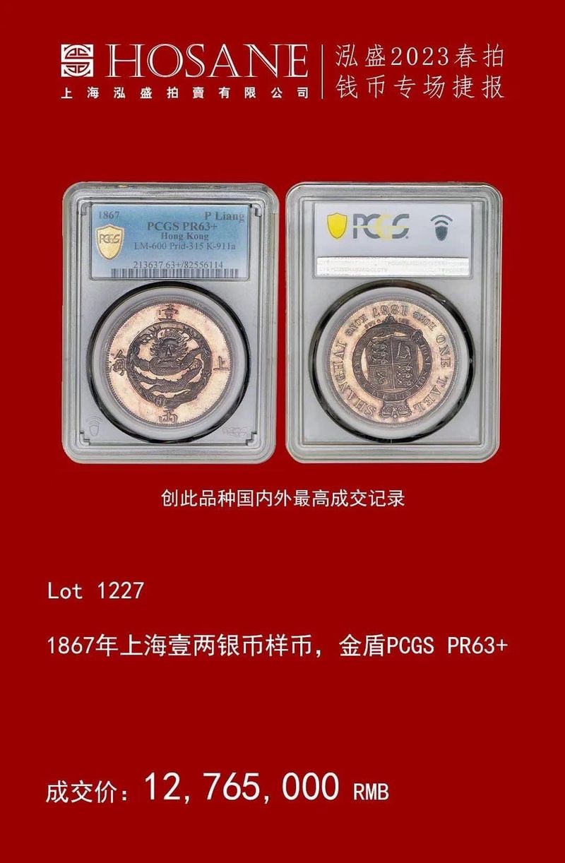 2023-泓盛春拍 (1).JPG