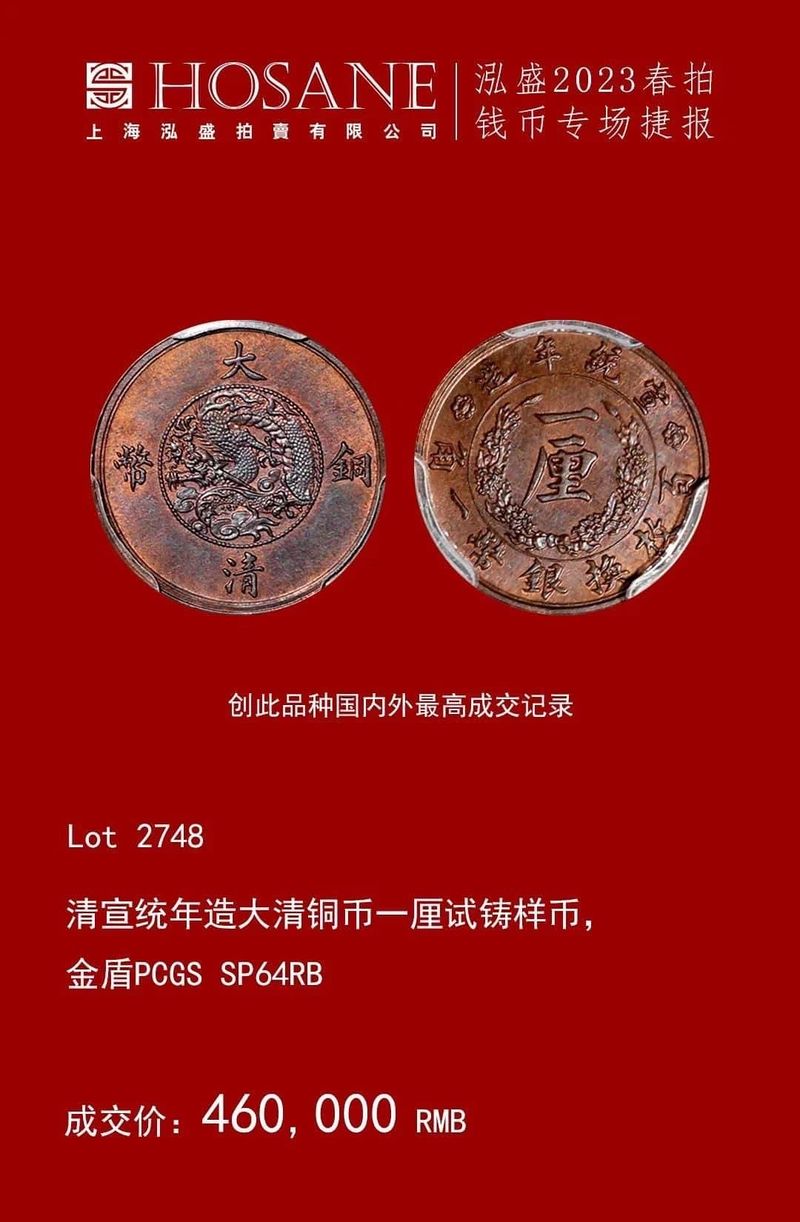 2023-泓盛春拍 (21).JPG