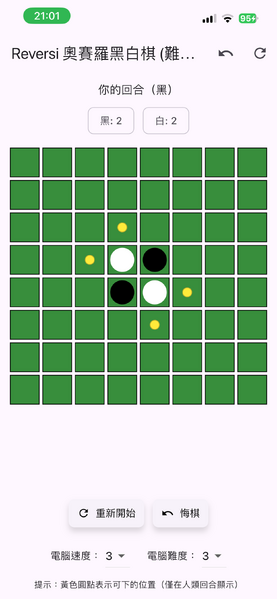 檔案:Reversi Screen.PNG
