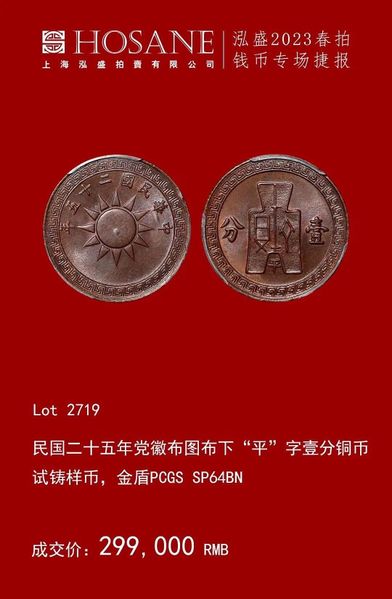 檔案:2023-泓盛春拍 (23).JPG