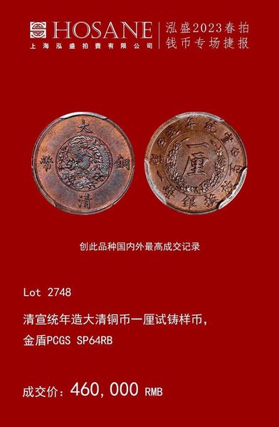 檔案:2023-泓盛春拍 (21).JPG