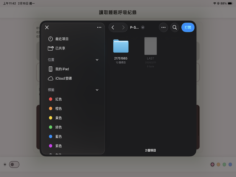 檔案:CPAP iPAD 02.PNG