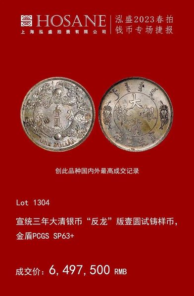 檔案:2023-泓盛春拍 (4).JPG