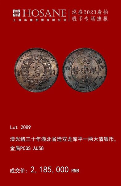 檔案:2023-泓盛春拍 (6).JPG