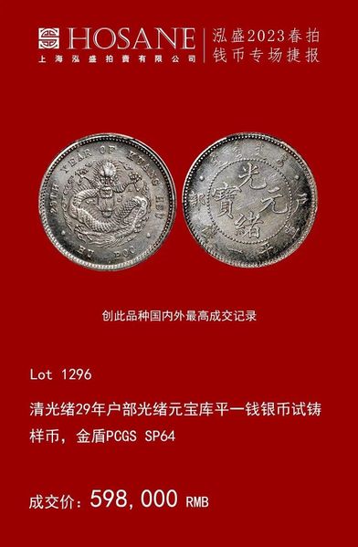 檔案:2023-泓盛春拍 (19).JPG