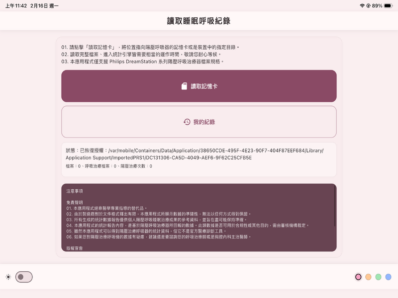 檔案:CPAP iPAD 01.PNG